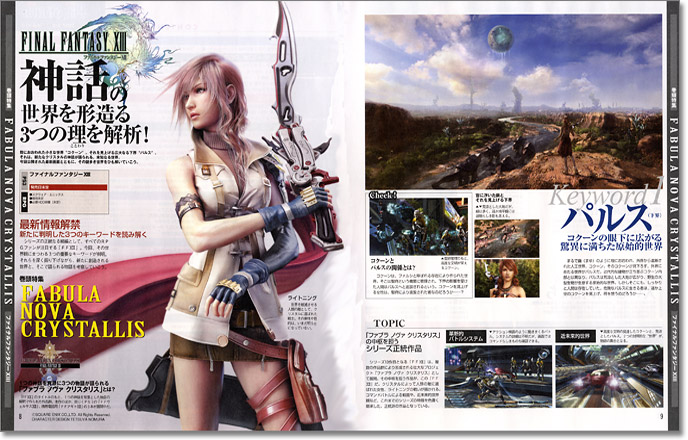  Final Fantasy XIII (Fabula Nova Crystallis)