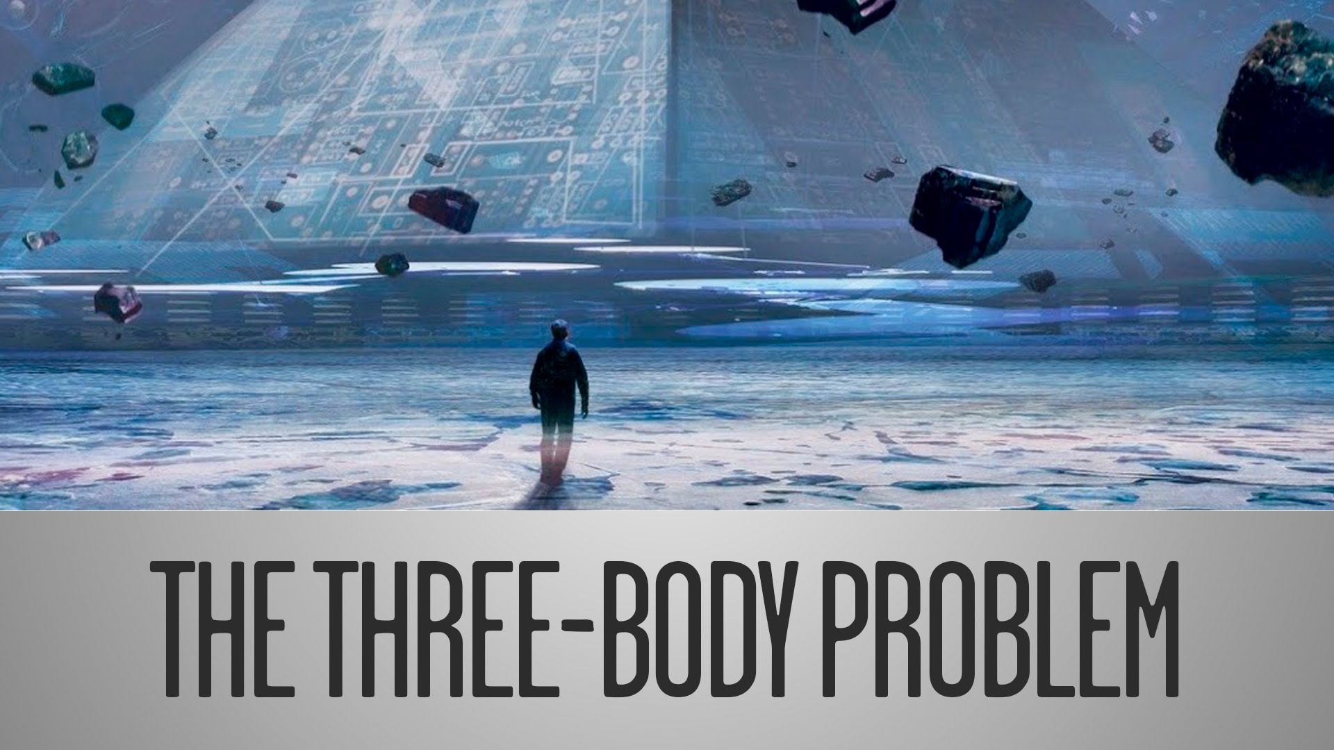 Задача трех тел 2024. Three body problem. Лю Цысинь 