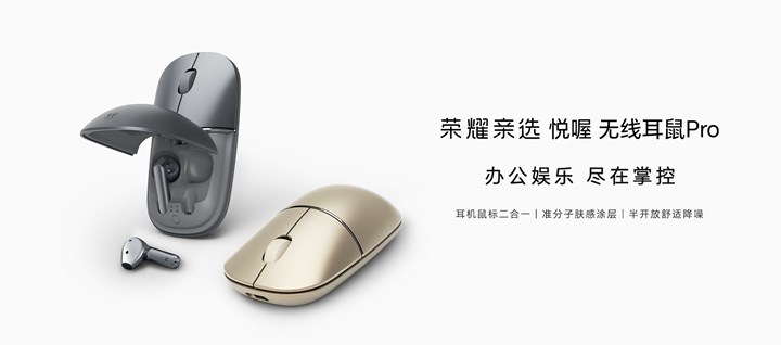 Honor'un yeni mouse'u içinde kulaklık taşıyor