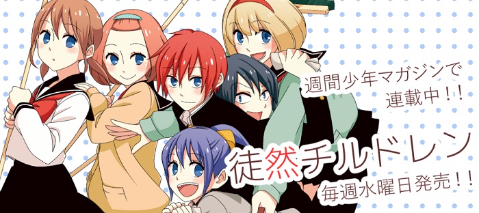 Tsurezure Children 2017 Yaz Sezonu Serisi