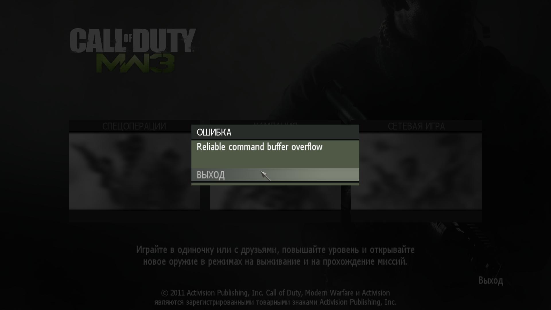 Call of duty 3 ошибка. Ошибка в Cod MW. Call of Duty Modern Warfare 2 ошибка. Call of Duty режим выживания.