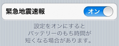 Deprem erken uyarı sistemi Japonlar için iOS 5'e entegre edildi