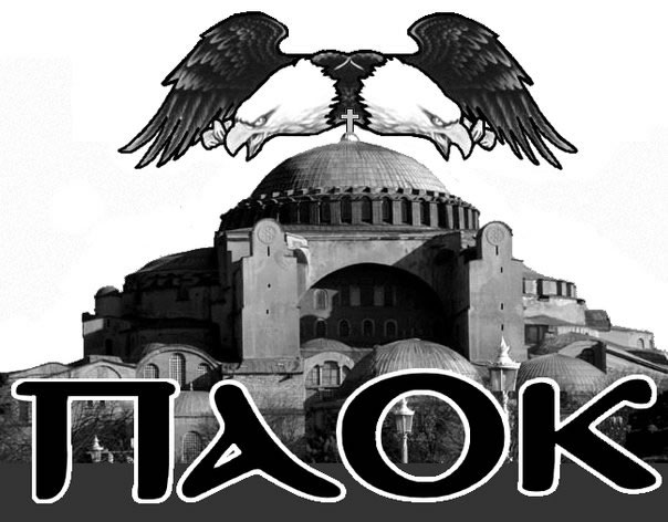  PAOK FC ( ΠAOK - 1926 ) 'Dikefalos tou Vorra'