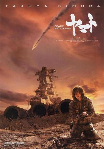  Uchuu Senkan Yamato