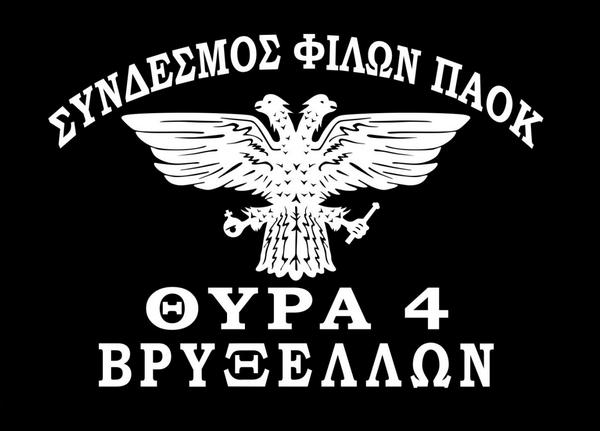  PAOK FC ( ΠAOK - 1926 ) 'Dikefalos tou Vorra'