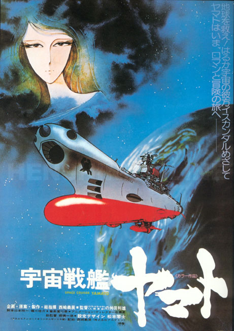  Uchuu Senkan Yamato